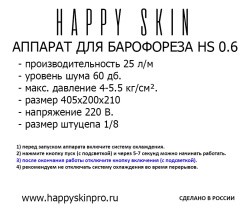 HS 0.6 PRO