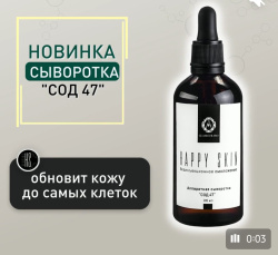 Аппаратная сыворотка « СОД 47» — 100 мл.